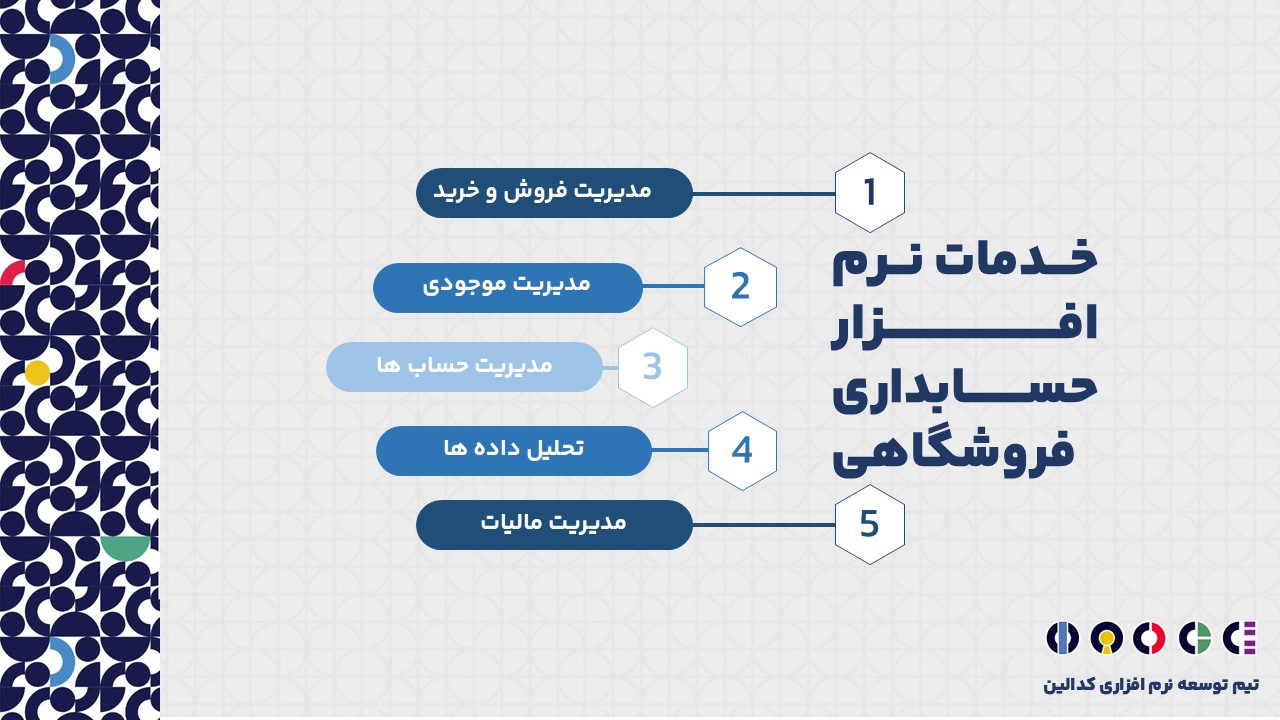 نرم افزار حسابداری فروشگاهی چه خدماتی دارد؟